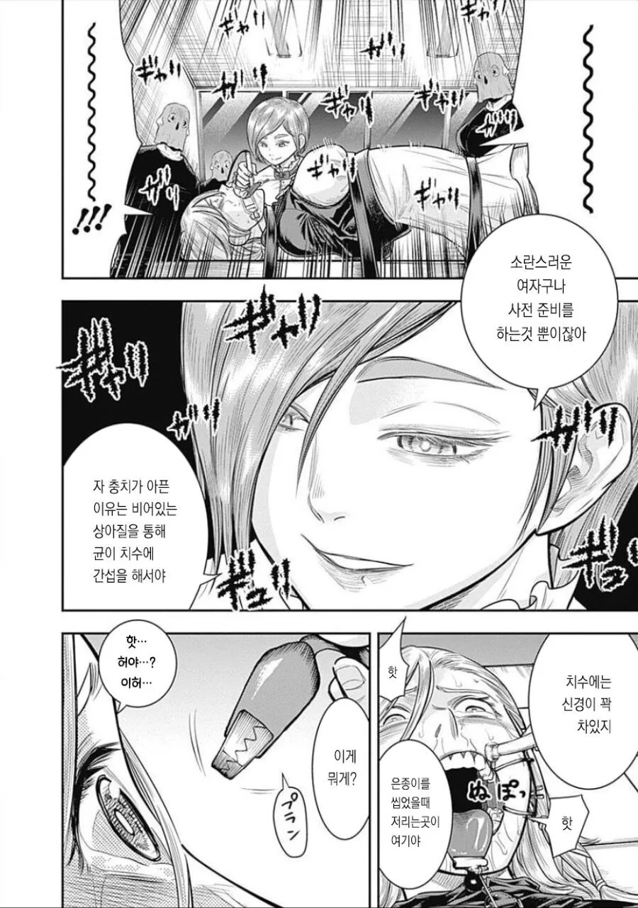 약혐) 치아 신경 고문하는 만화.manga - 이미지 2