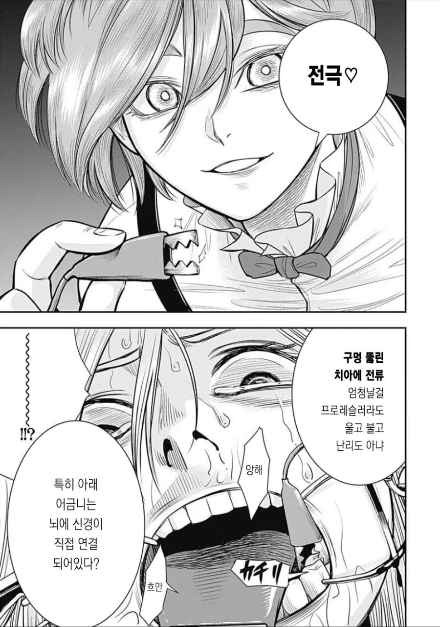 약혐) 치아 신경 고문하는 만화.manga - 이미지 3
