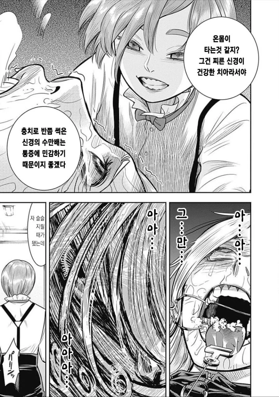 약혐) 치아 신경 고문하는 만화.manga - 이미지 7