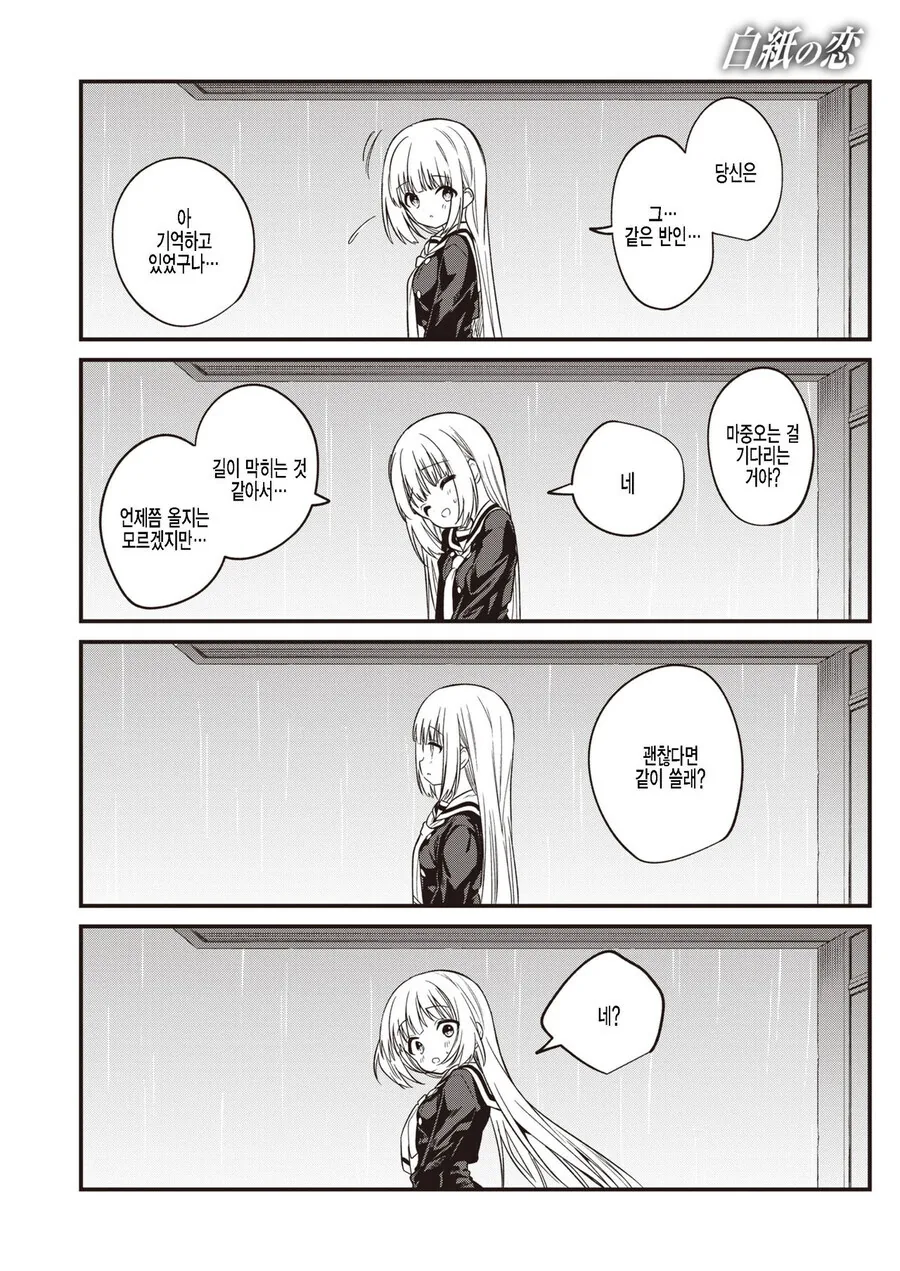 비 오는날 남자에게 고백받았다.manga
