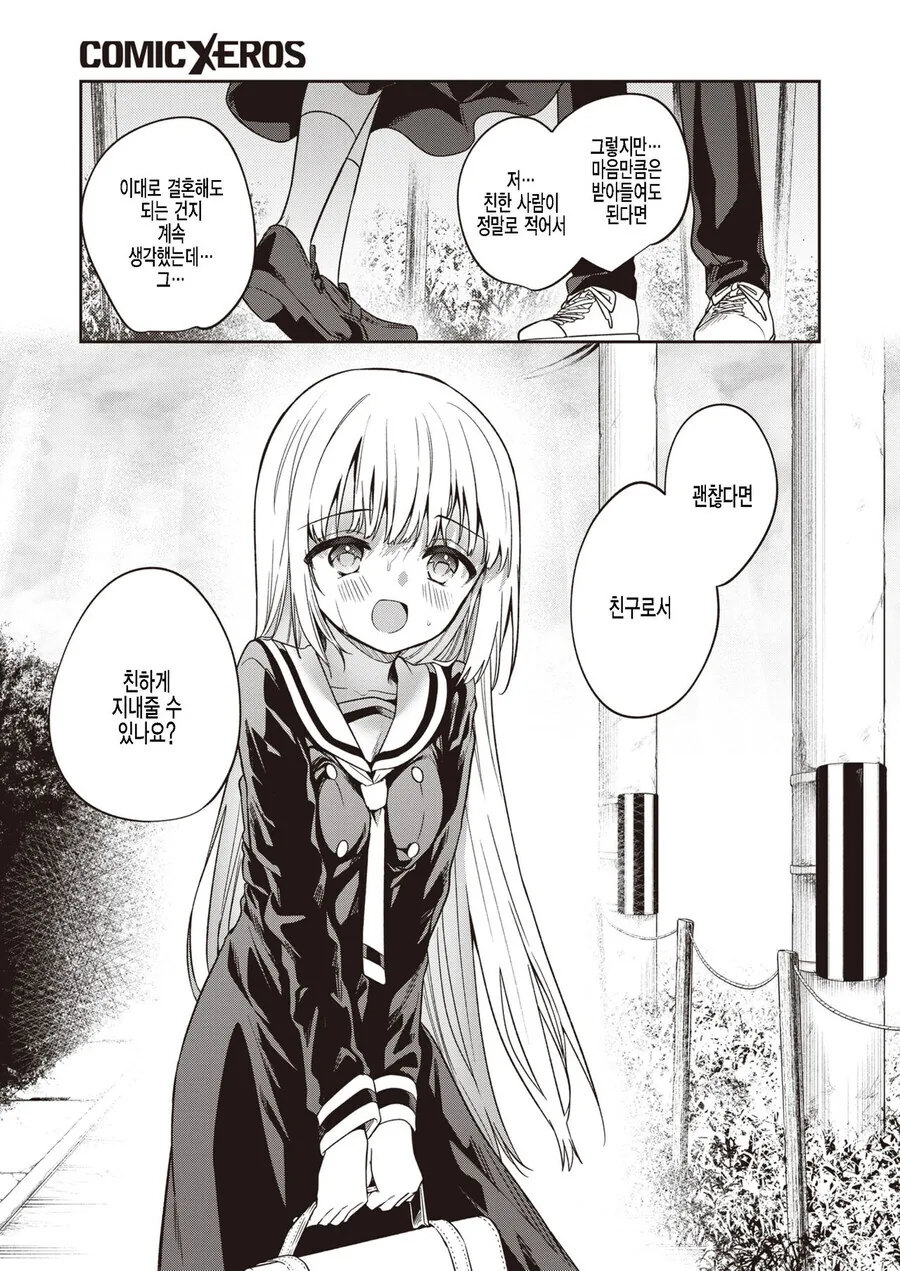 비 오는날 남자에게 고백받았다.manga - 이미지 4