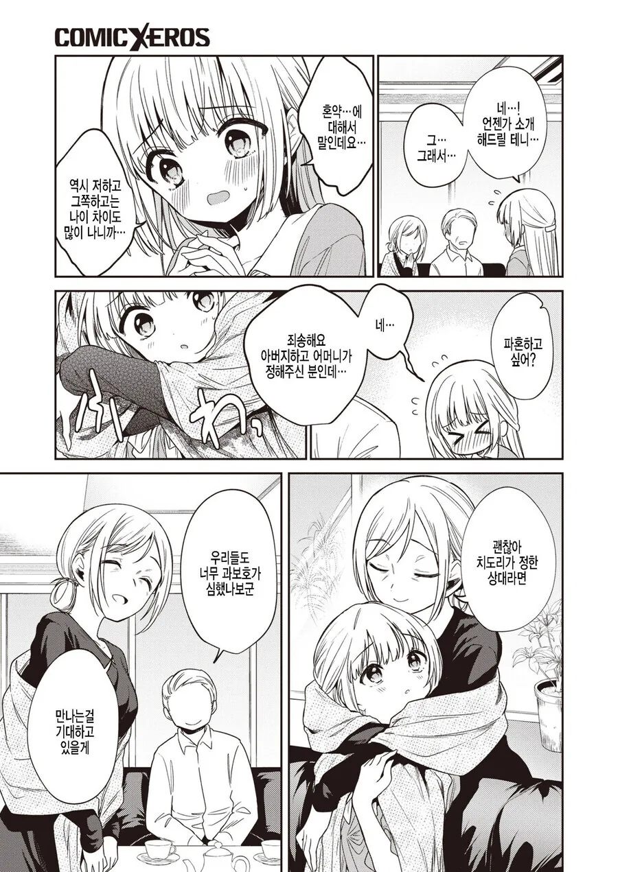 비 오는날 남자에게 고백받았다.manga - 이미지 8