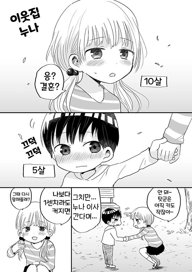 어릴 때 눈나랑 약속한 만화.manhwa