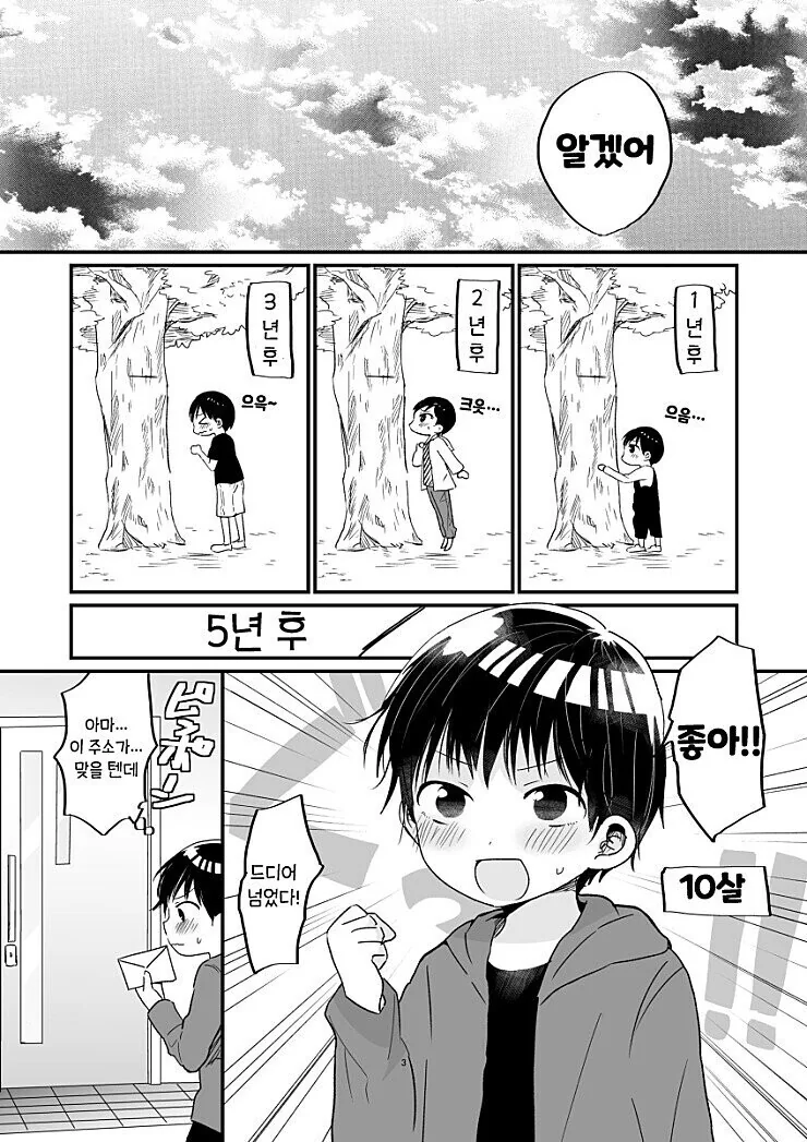 어릴 때 눈나랑 약속한 만화.manhwa - 이미지 3