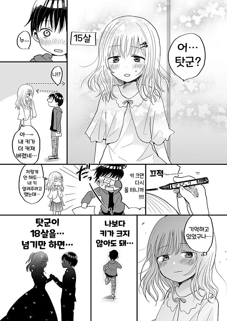 어릴 때 눈나랑 약속한 만화.manhwa - 이미지 4