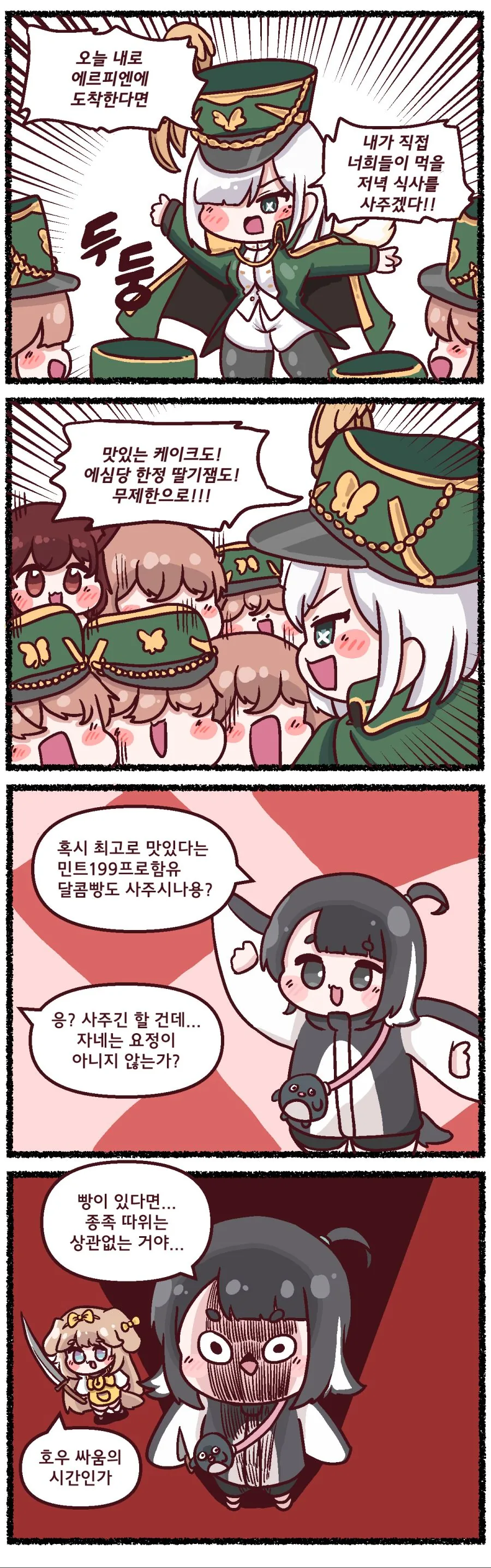 트릭컬) 공식만화 트릭컬 리ㅂㅇㅂ - 요정 경비대 출정식, 또 다른 이야기