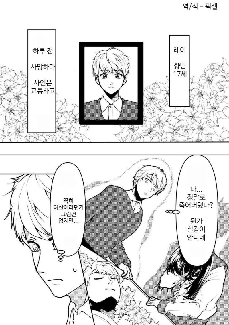 잠 못이루게 하는 그녀 만화