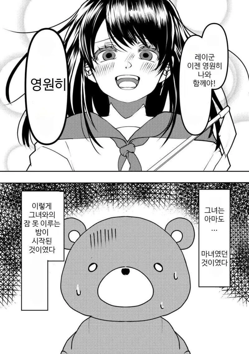 잠 못이루게 하는 그녀 만화 - 이미지 4
