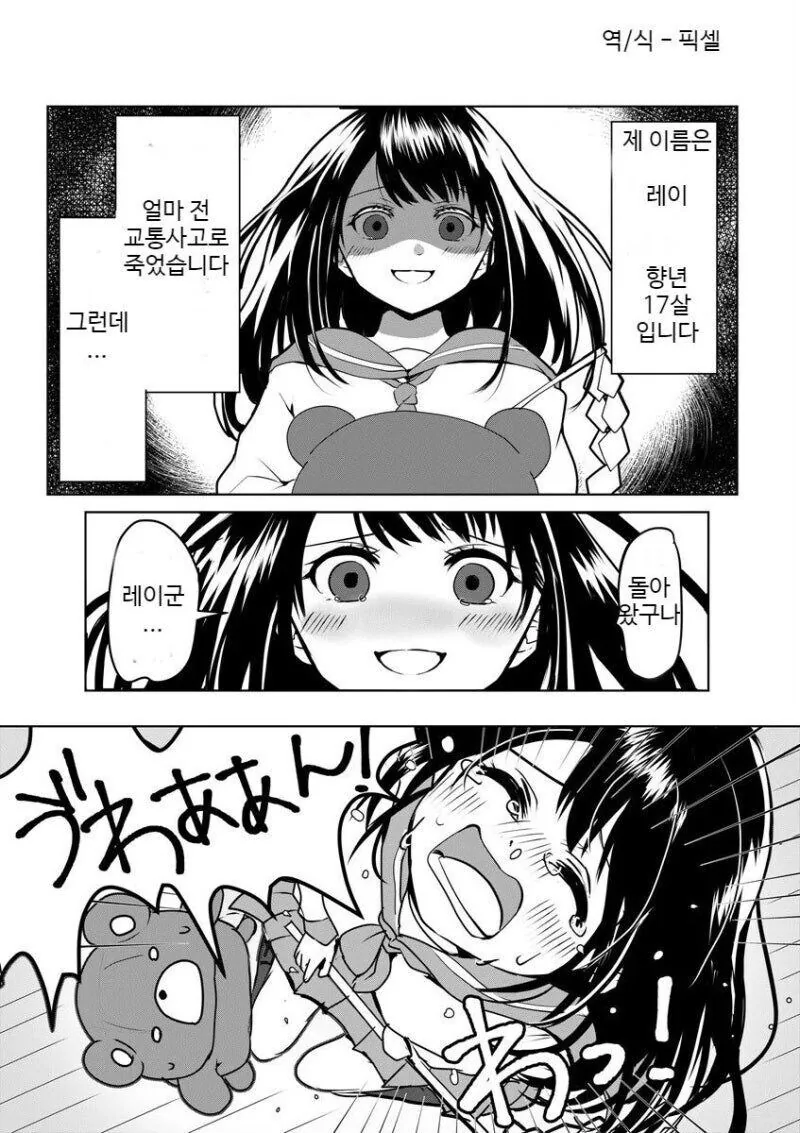 잠 못이루게 하는 그녀 만화 - 이미지 5