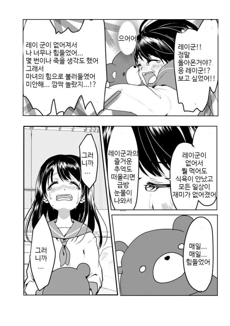 잠 못이루게 하는 그녀 만화 - 이미지 6