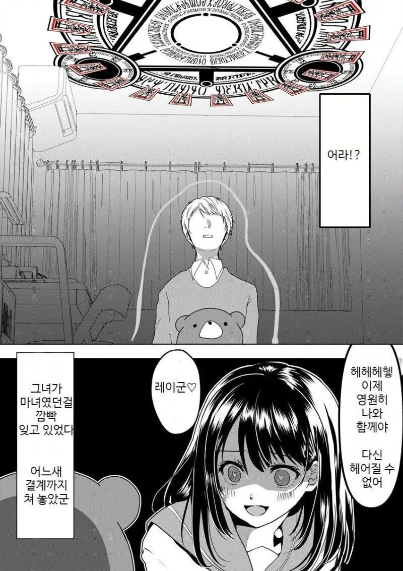 잠 못이루게 하는 그녀 만화 - 이미지 8