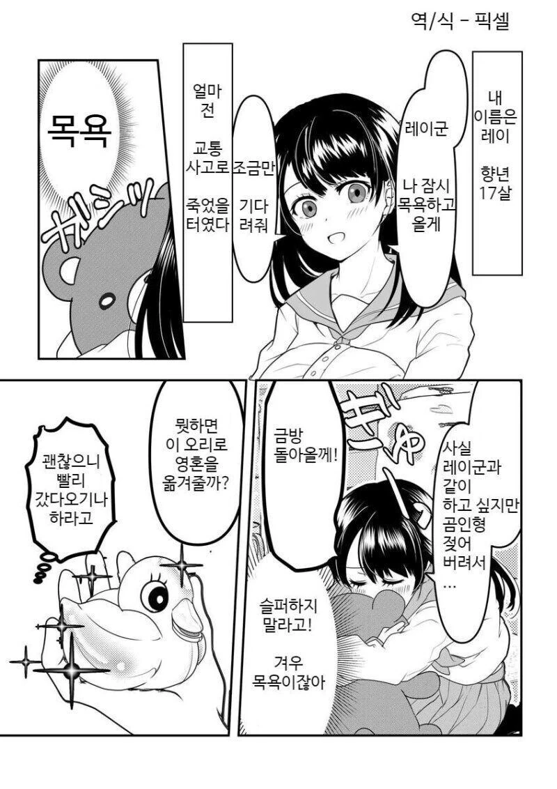 잠 못이루게 하는 그녀 만화 - 이미지 9