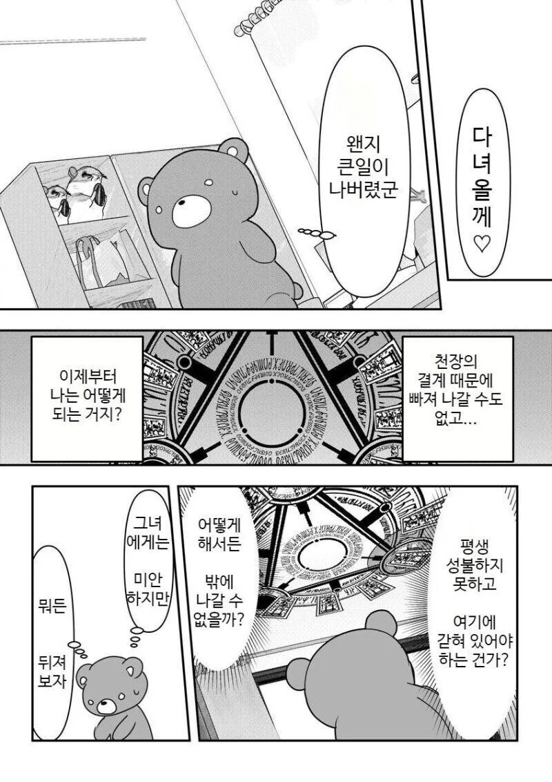 잠 못이루게 하는 그녀 만화 - 이미지 10