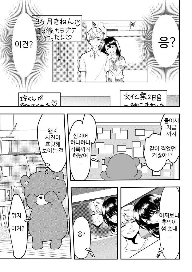 잠 못이루게 하는 그녀 만화 - 이미지 11