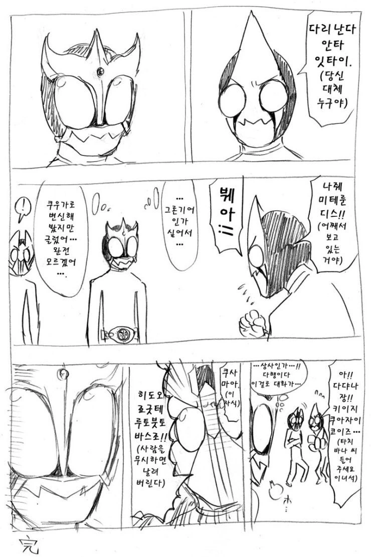 가면라이더) 언어의 장벽.manga