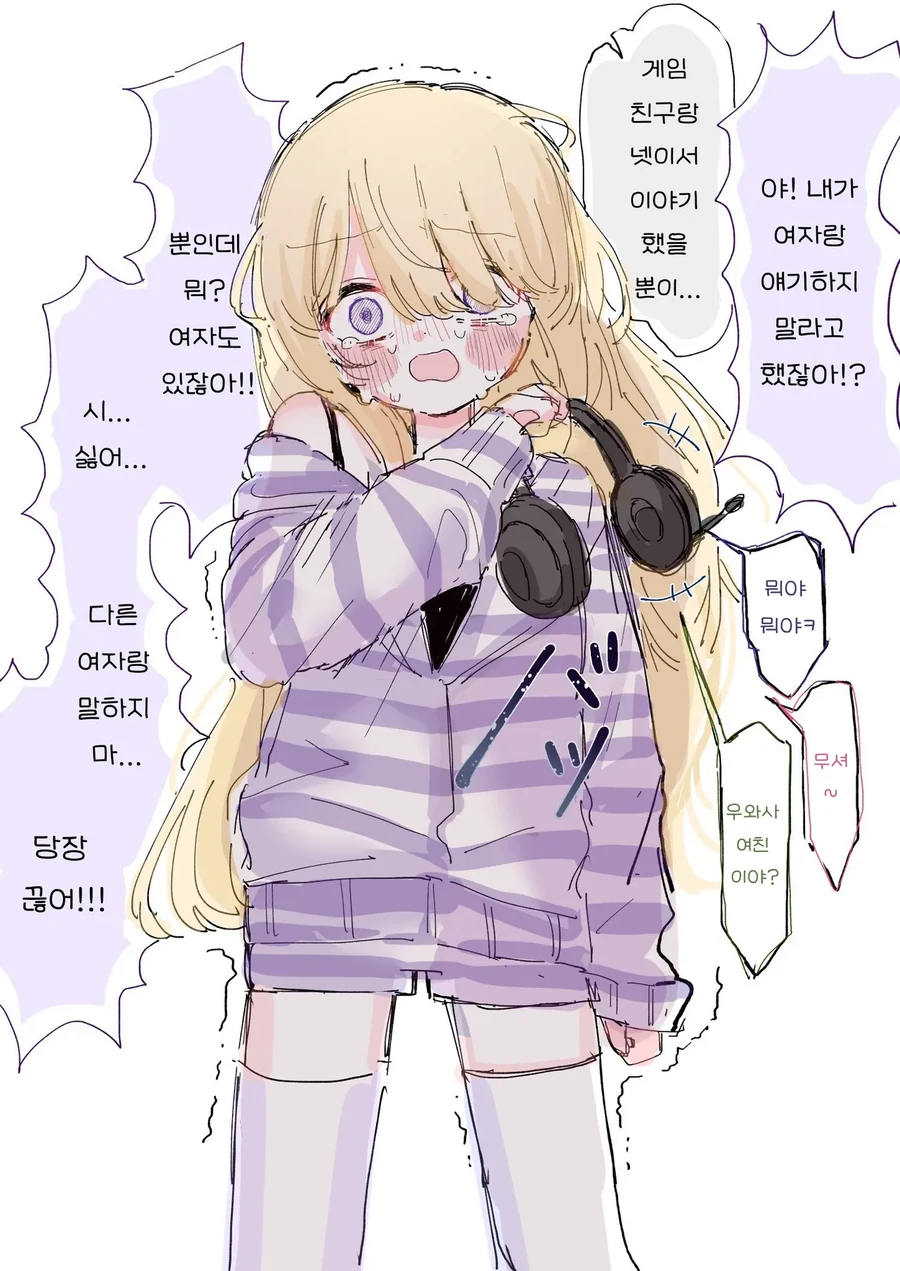 질척질척한 여자아이 만화