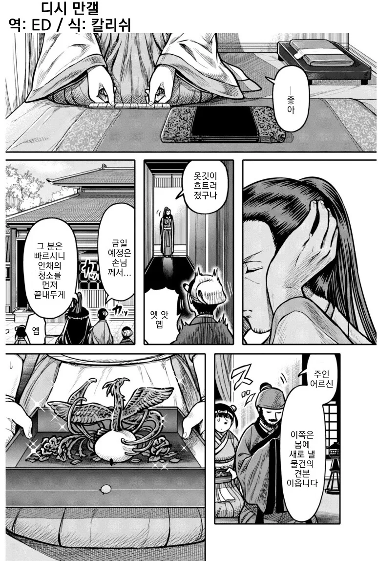 인간을 잔인하게 살해하려는 요괴들 Manhwa.