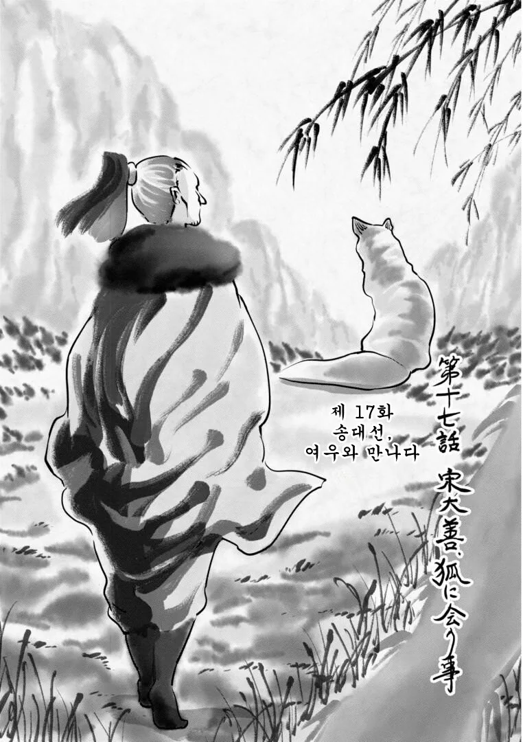 인간을 잔인하게 살해하려는 요괴들 Manhwa. - 이미지 2