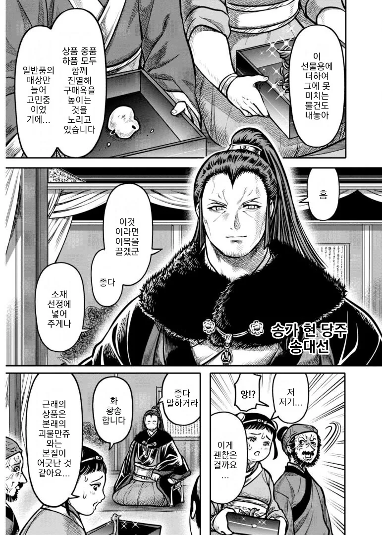 인간을 잔인하게 살해하려는 요괴들 Manhwa. - 이미지 3