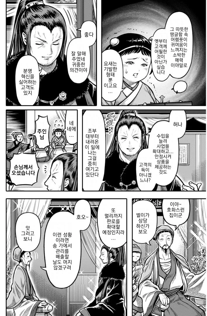 인간을 잔인하게 살해하려는 요괴들 Manhwa. - 이미지 4