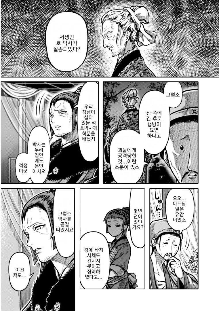 인간을 잔인하게 살해하려는 요괴들 Manhwa. - 이미지 5