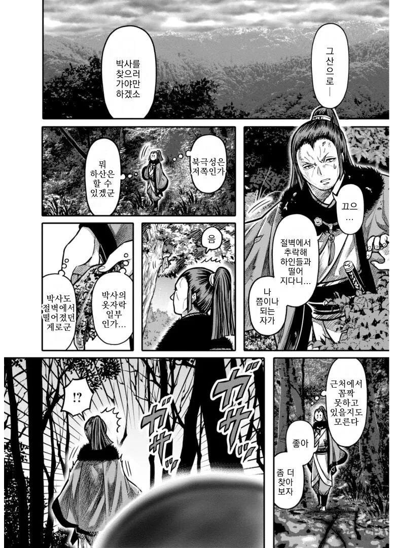 인간을 잔인하게 살해하려는 요괴들 Manhwa. - 이미지 6