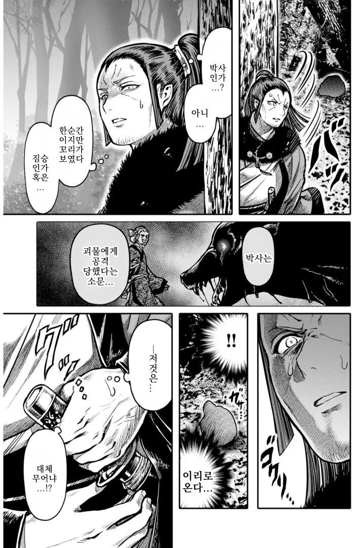 인간을 잔인하게 살해하려는 요괴들 Manhwa. - 이미지 7
