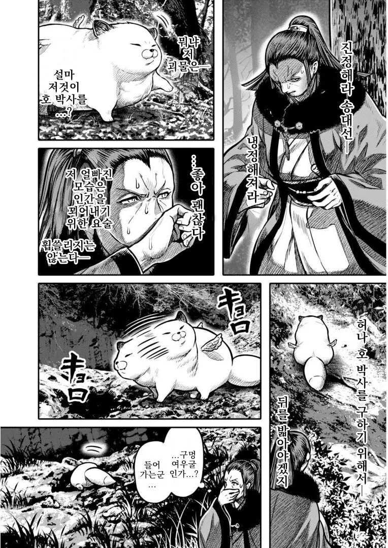 인간을 잔인하게 살해하려는 요괴들 Manhwa. - 이미지 10