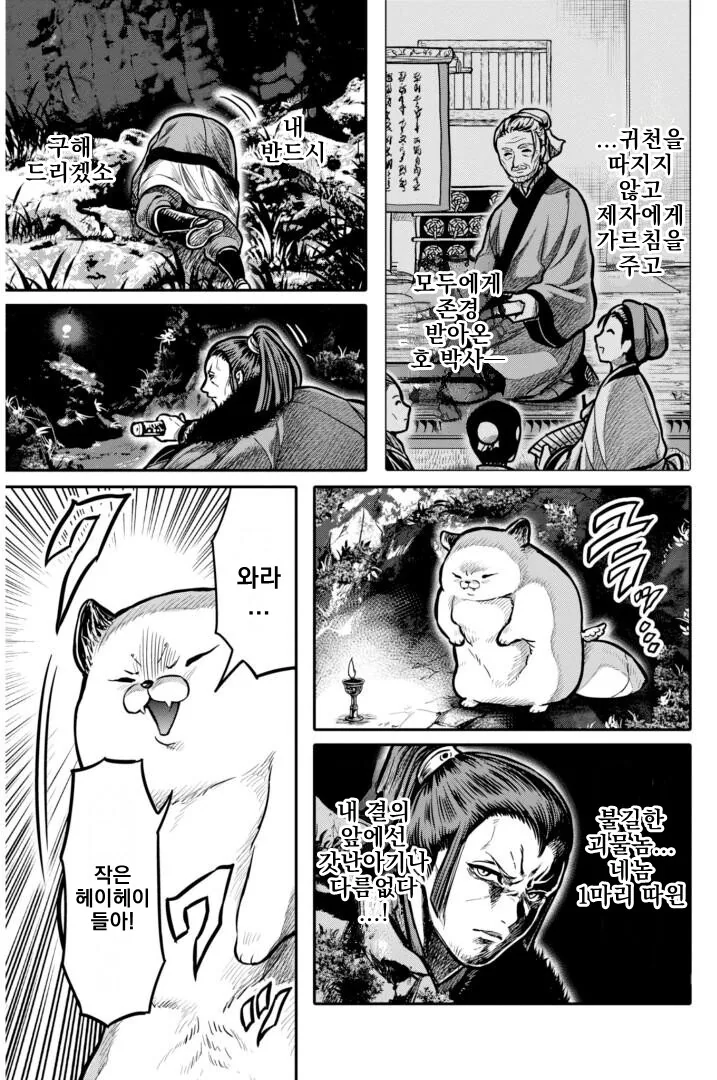 인간을 잔인하게 살해하려는 요괴들 Manhwa. - 이미지 11