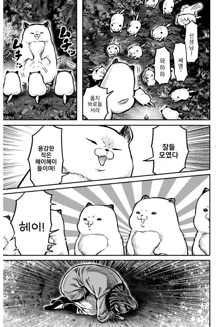 인간을 잔인하게 살해하려는 요괴들 Manhwa. - 이미지 13