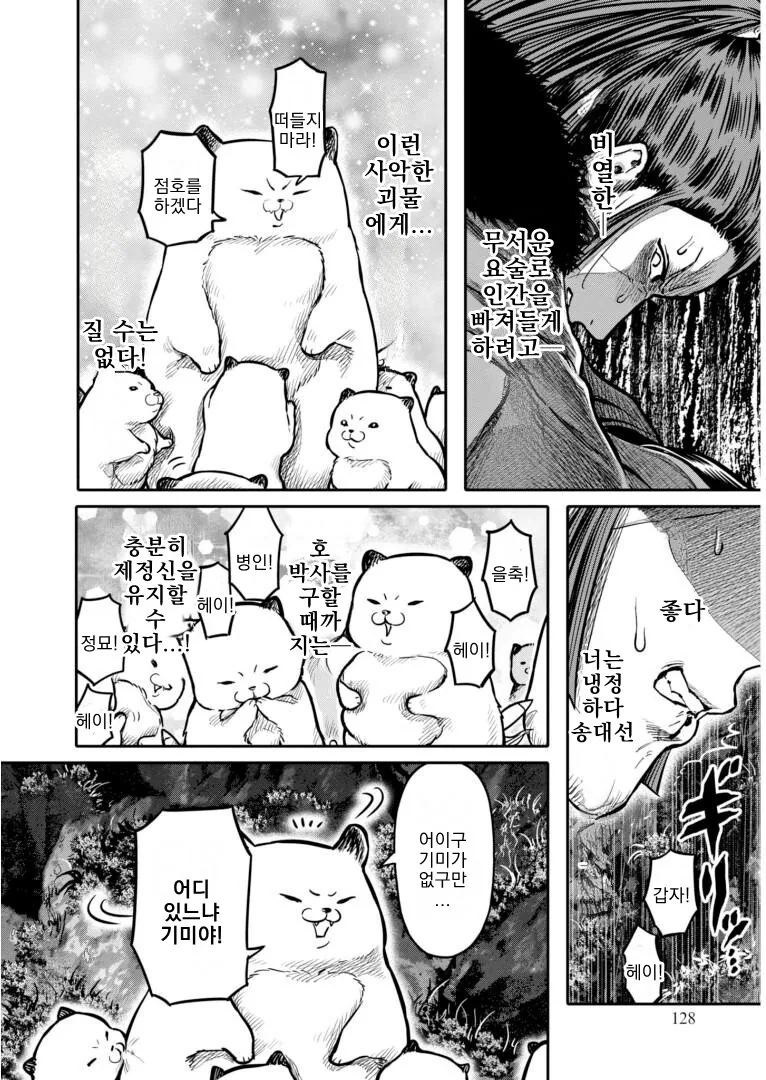 인간을 잔인하게 살해하려는 요괴들 Manhwa. - 이미지 14