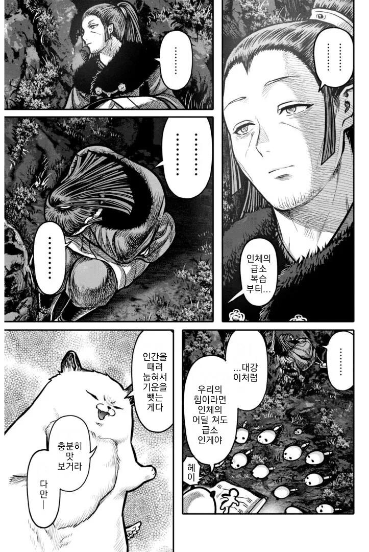 인간을 잔인하게 살해하려는 요괴들 Manhwa. - 이미지 17