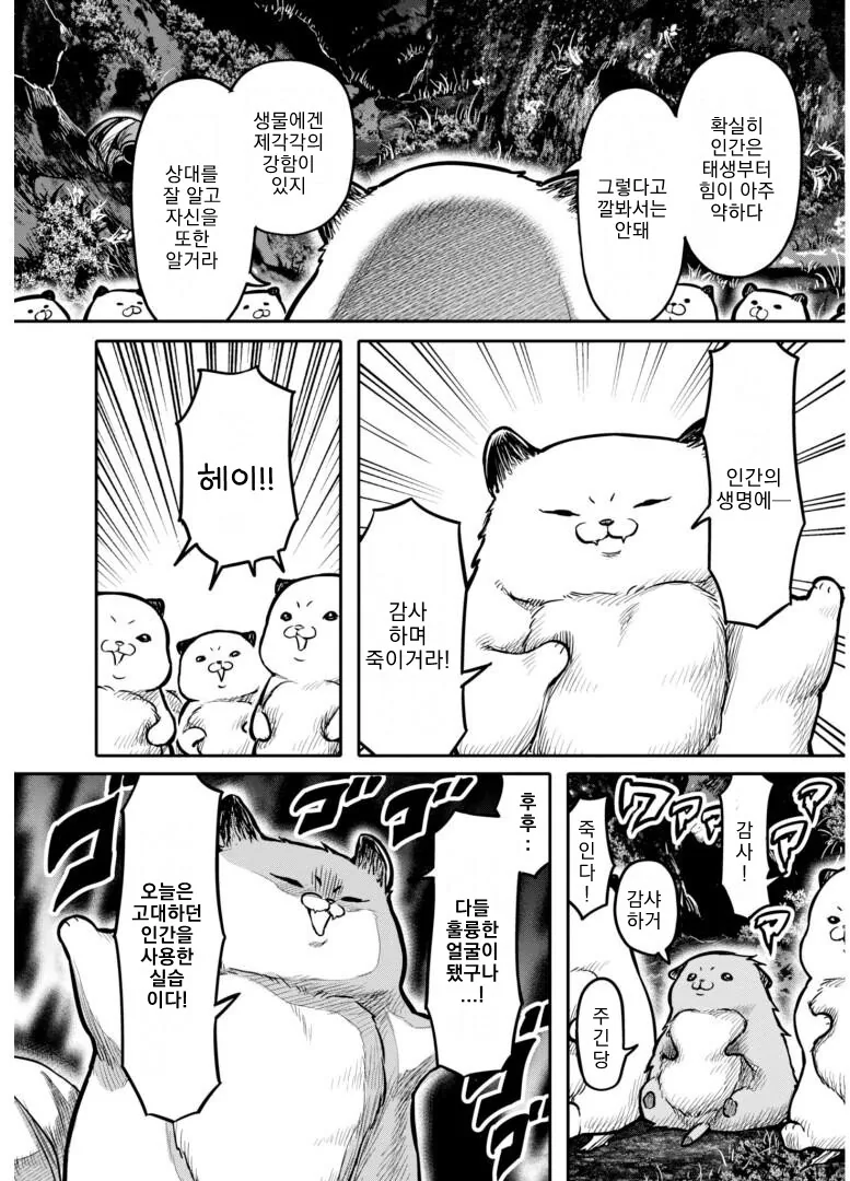 인간을 잔인하게 살해하려는 요괴들 Manhwa. - 이미지 18