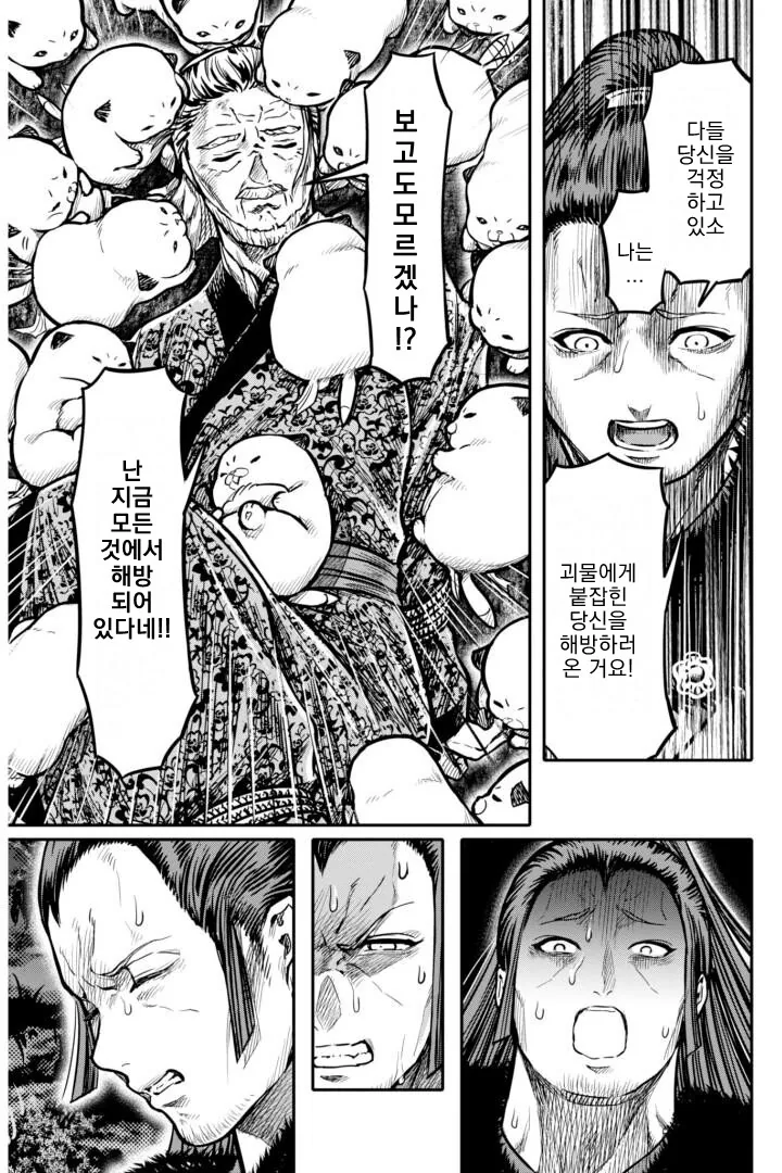 인간을 잔인하게 살해하려는 요괴들 Manhwa. - 이미지 21