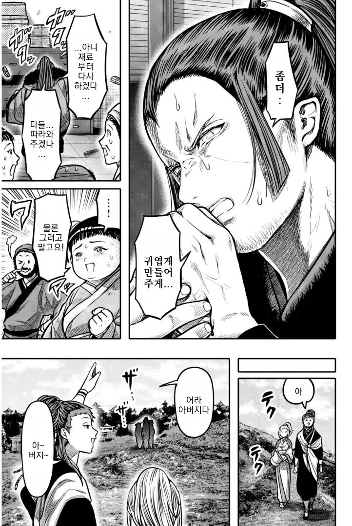 인간을 잔인하게 살해하려는 요괴들 Manhwa. - 이미지 23