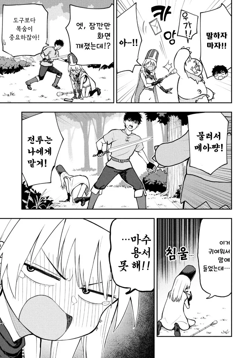 갸루 승려 메아쨩.manhwa - 이미지 7