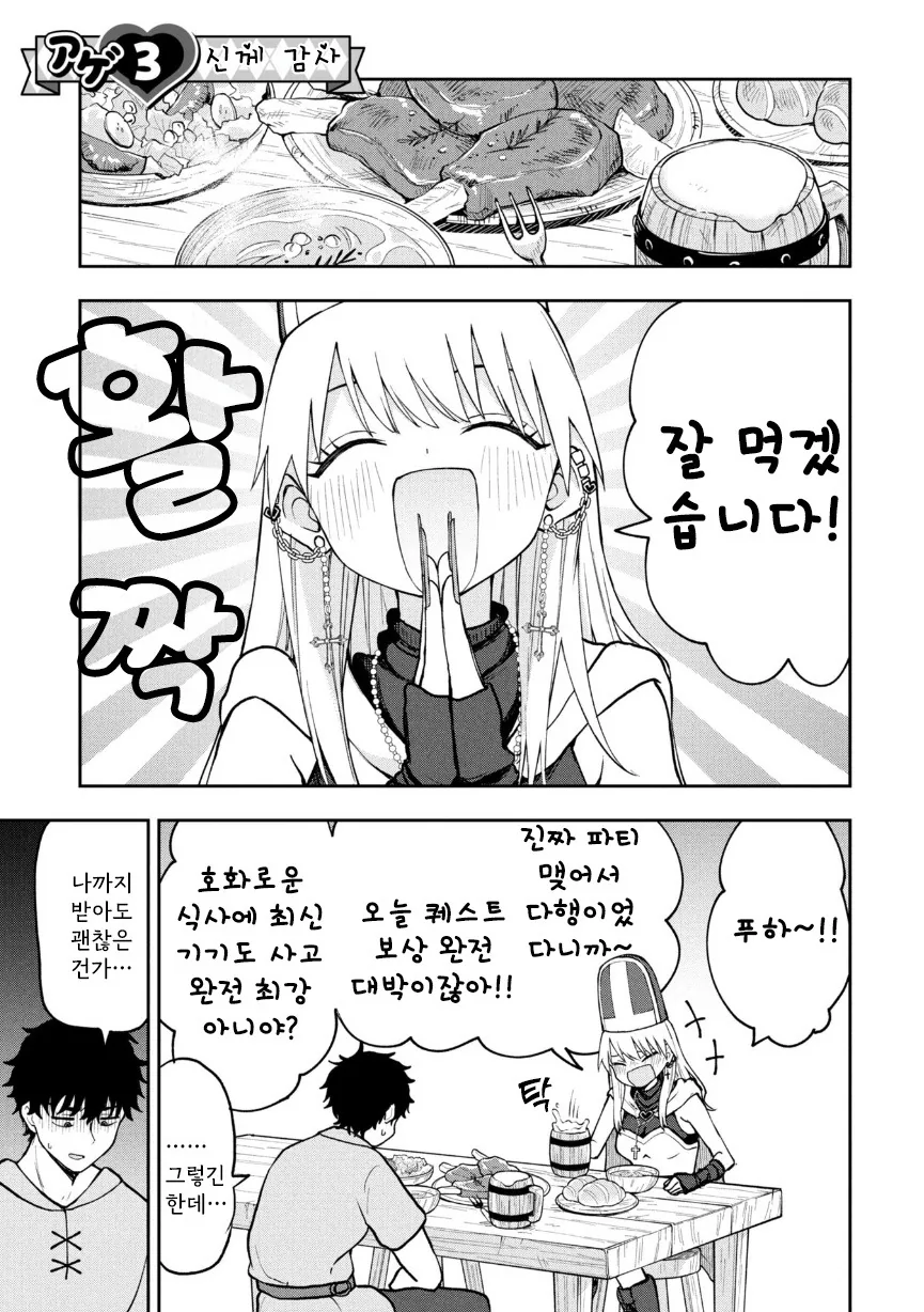 갸루 승려 메아쨩.manhwa - 이미지 9