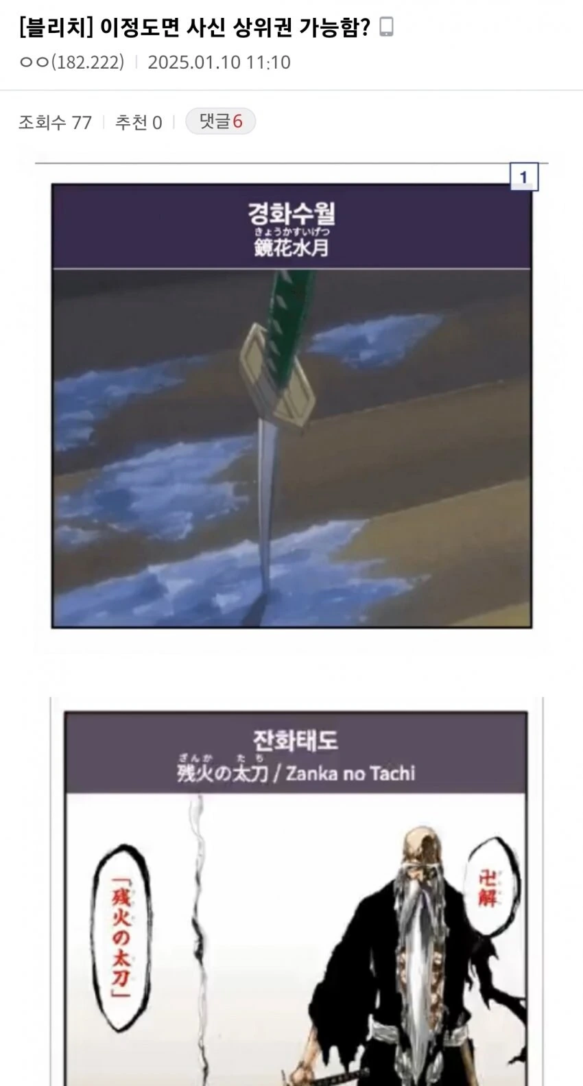 블리치) 드립이 척추반사로 튀어나오는 블리치 갤러리.jpg