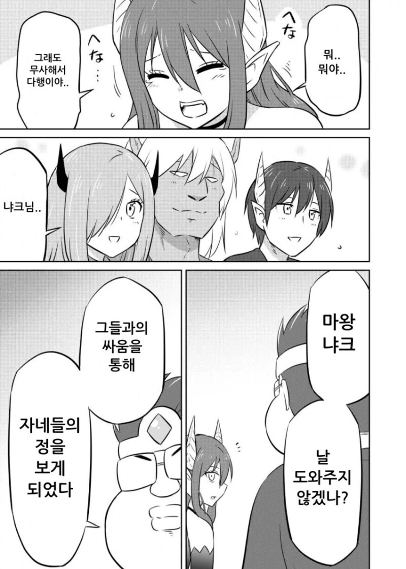 엄청 쎈 이세계 용사 모텔 만화.manhwa - 이미지 11