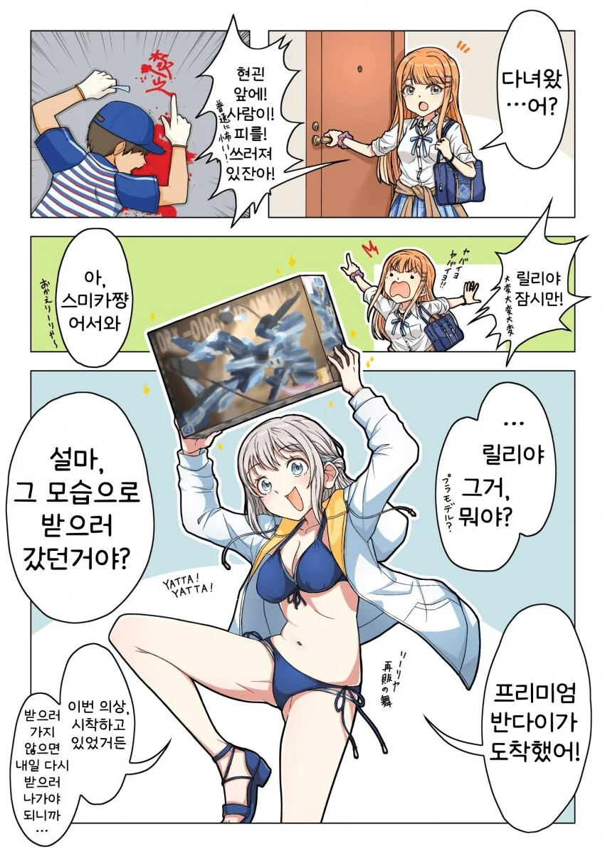 [@] 현관 앞에 피 흘리고 쓰러진 택배 기사