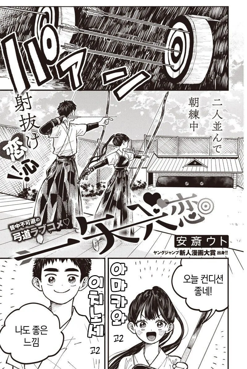 순애)궁도부 남녀 부원이 꽁냥거리는 만화