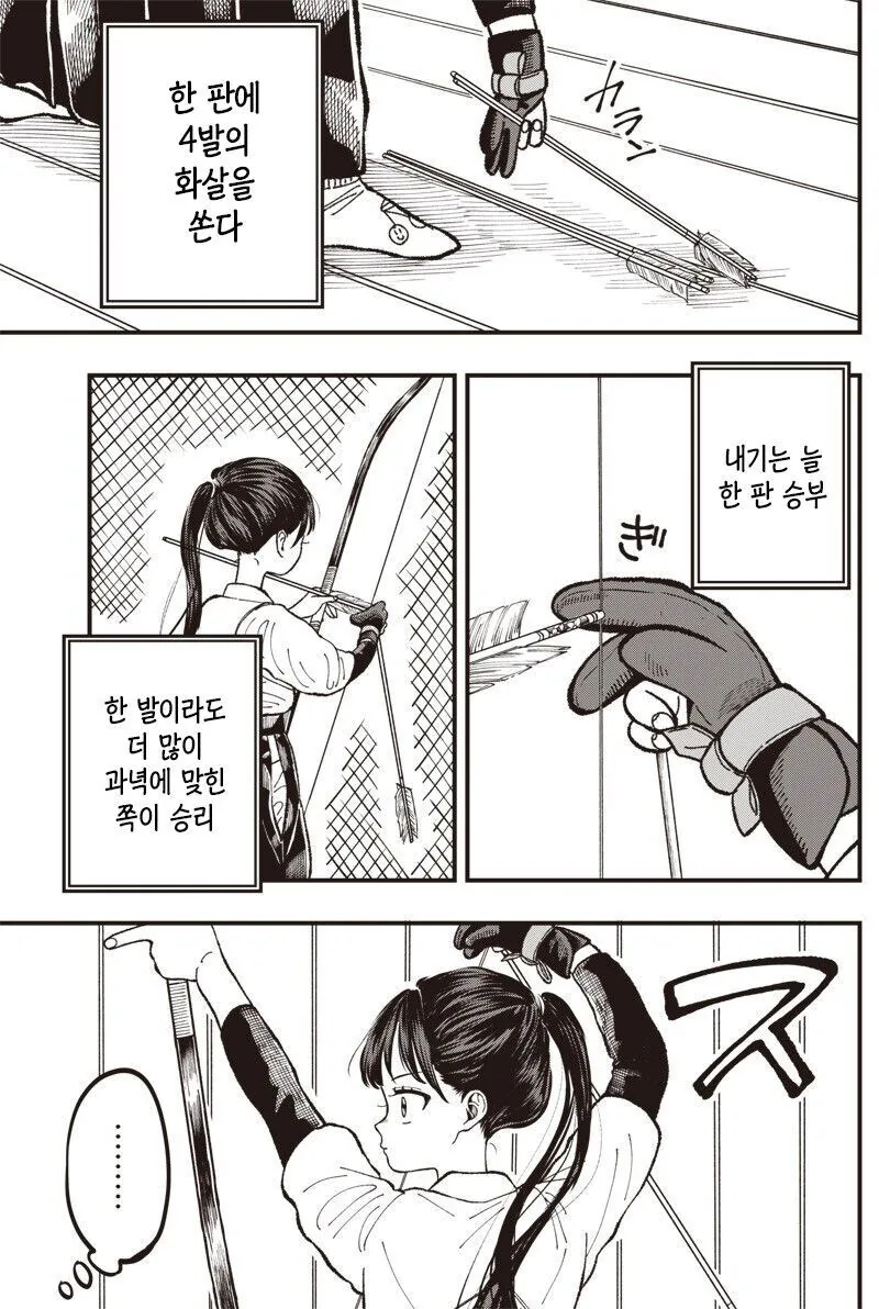 순애)궁도부 남녀 부원이 꽁냥거리는 만화 - 이미지 5