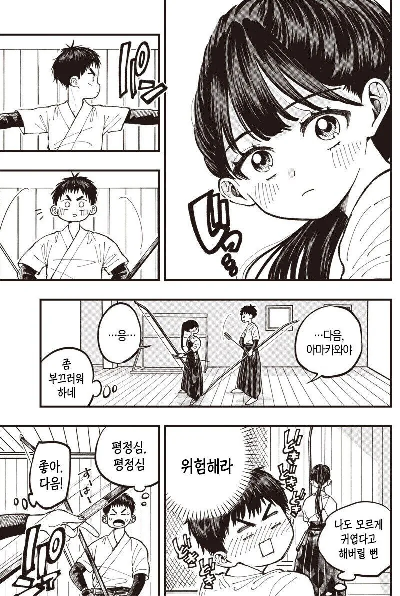 순애)궁도부 남녀 부원이 꽁냥거리는 만화 - 이미지 9