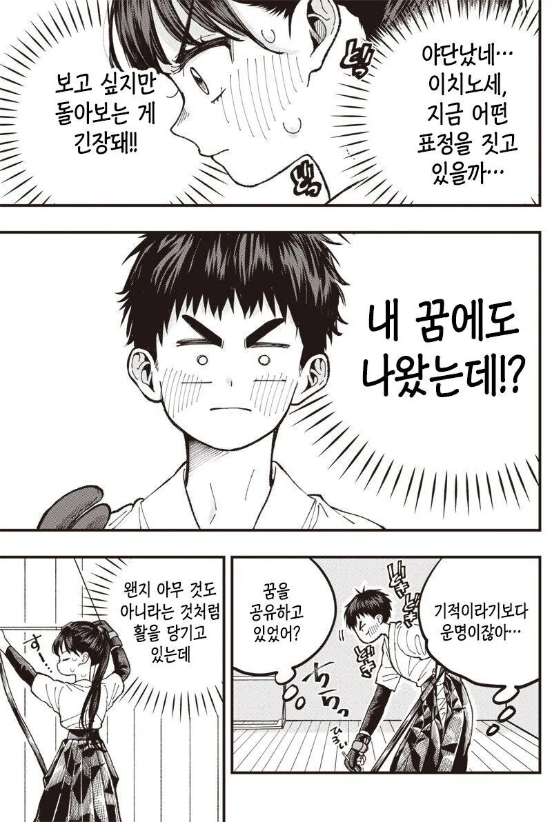 순애)궁도부 남녀 부원이 꽁냥거리는 만화 - 이미지 13