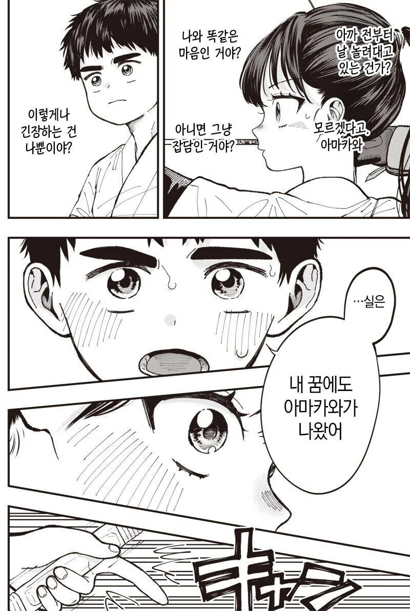 순애)궁도부 남녀 부원이 꽁냥거리는 만화 - 이미지 14