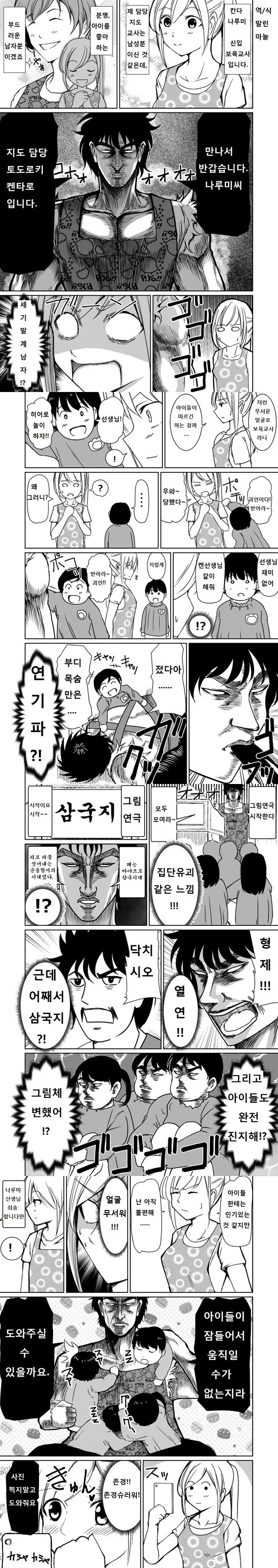 유치원 남자 선생님 manhwa
