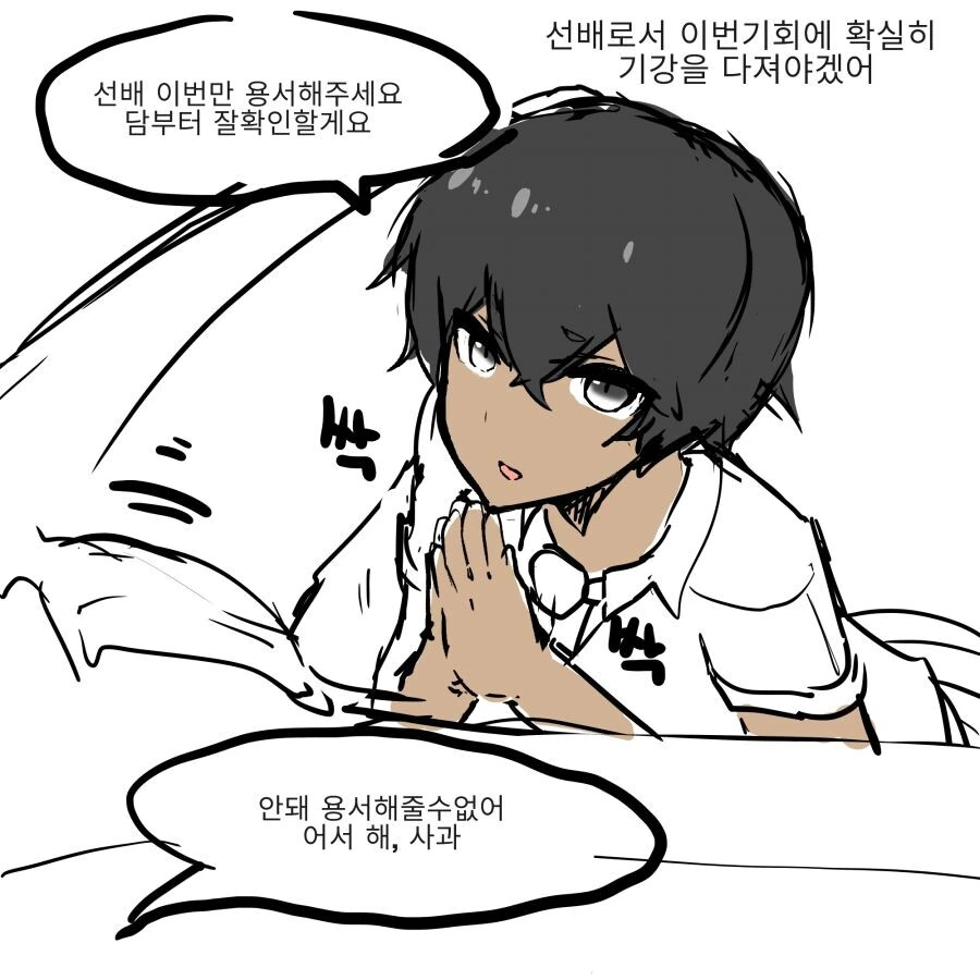 호모)여장한 남학생 후배를 교육하는 만화 - 이미지 2