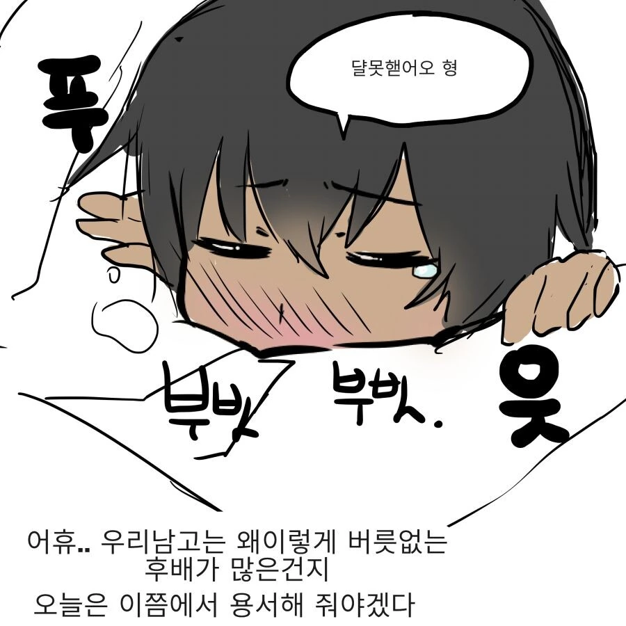 호모)여장한 남학생 후배를 교육하는 만화 - 이미지 4