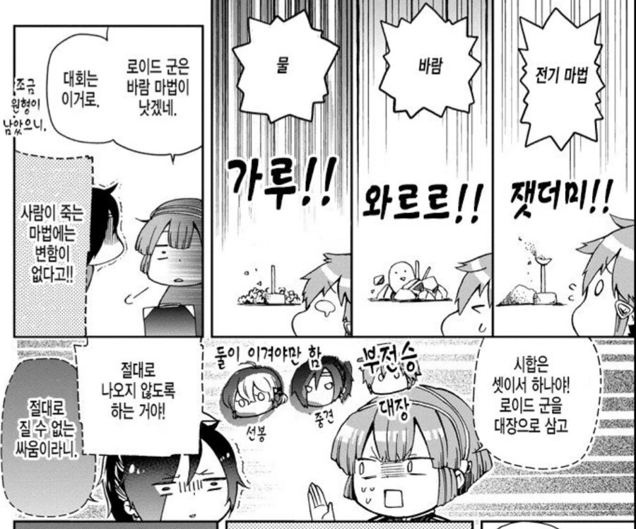 마법대회 멤버 셋 중 단 한명도 져선 안되는 만화.manwha - 이미지 5