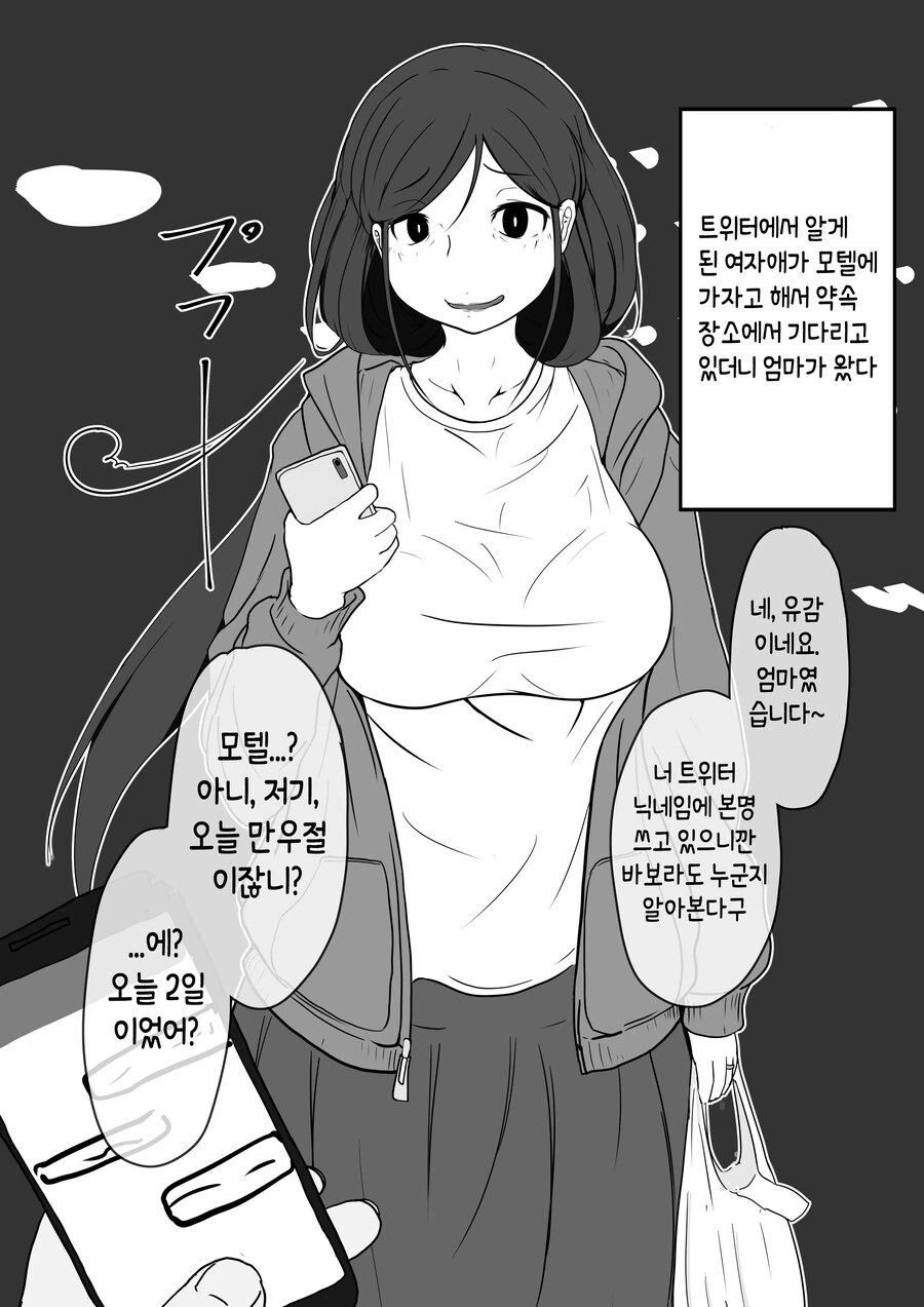 만우절에 엄마한테 속은 아들.manga